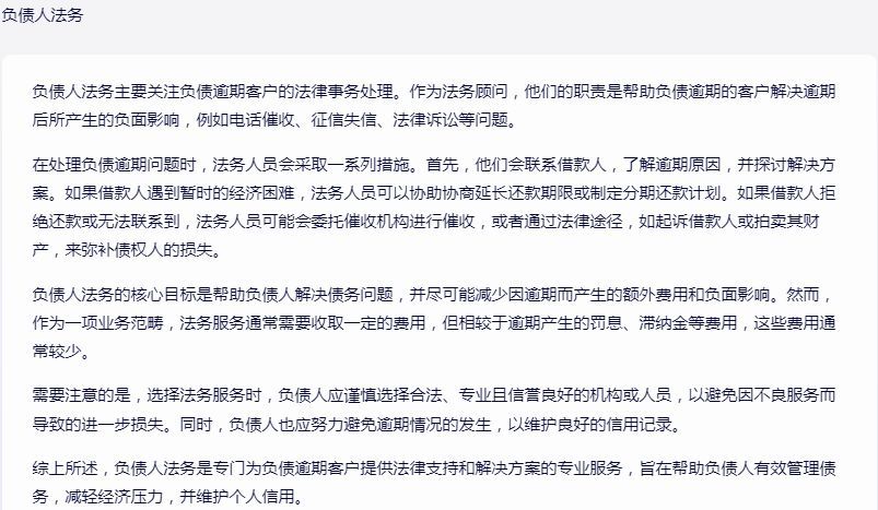 还款协商有必要找法务吗（负债人必看！法务协商真的靠谱吗）(图2)