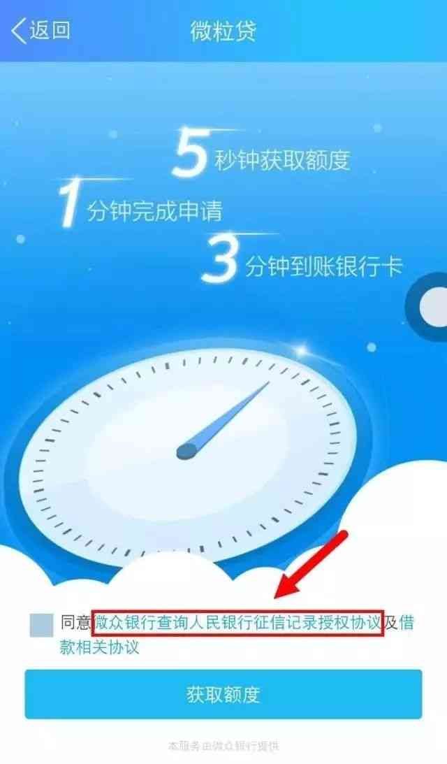 微粒贷不还会通知微信好友吗（微粒贷逾期会怎样）(图2)