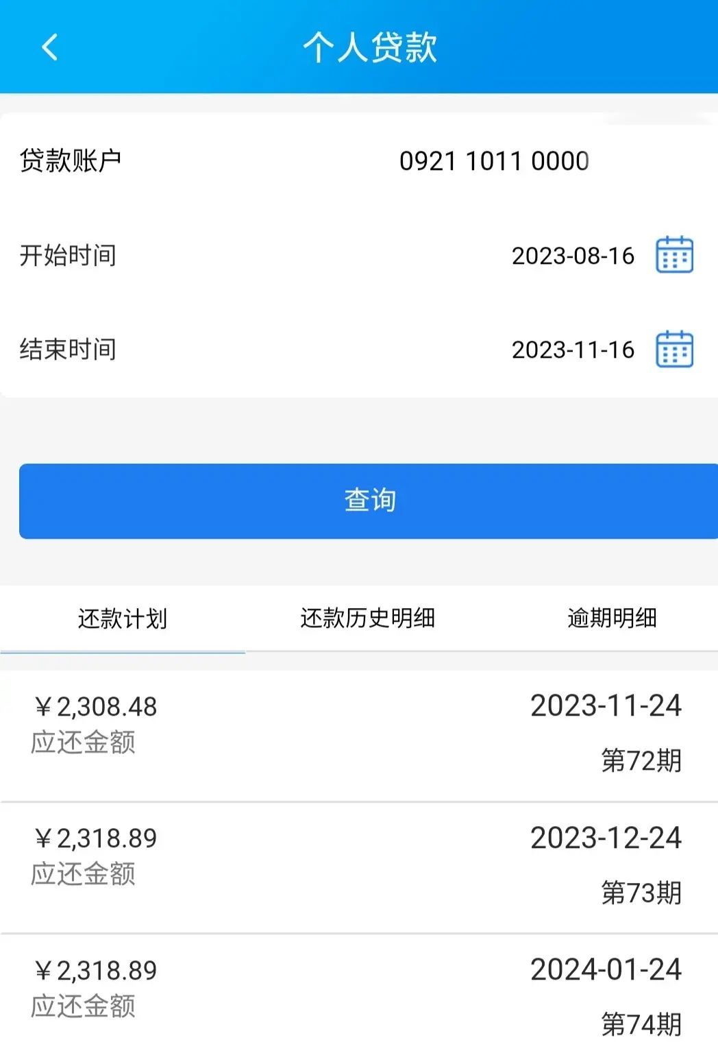 房贷利率是浮动还是固定（房贷利率固定转浮动，利息降了多少）(图3)