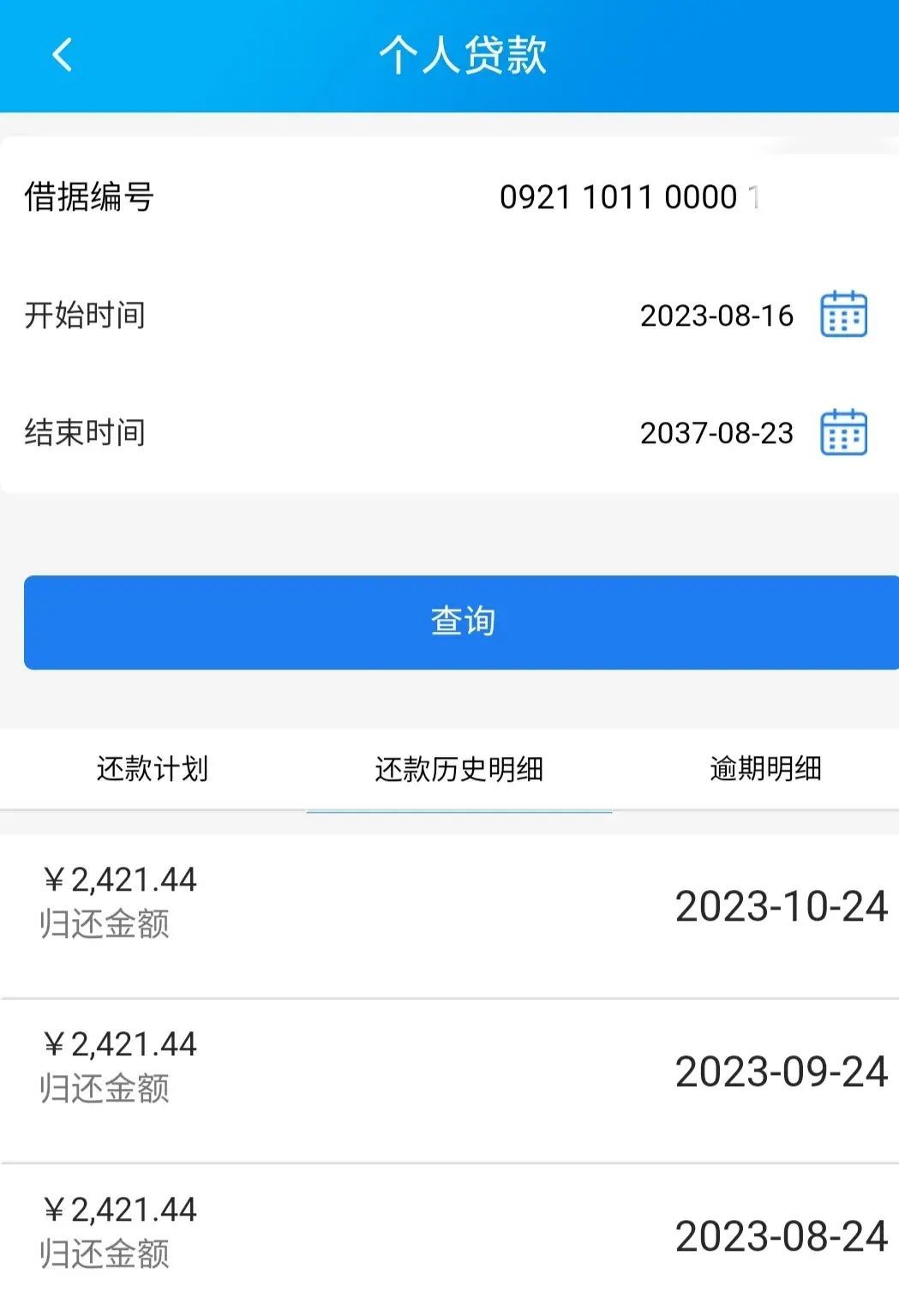 房贷利率是浮动还是固定（房贷利率固定转浮动，利息降了多少）(图4)