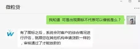 微粒贷无法借钱怎么恢复（好不容易有了微粒贷的图标，却不让借钱，什么情况）(图1)