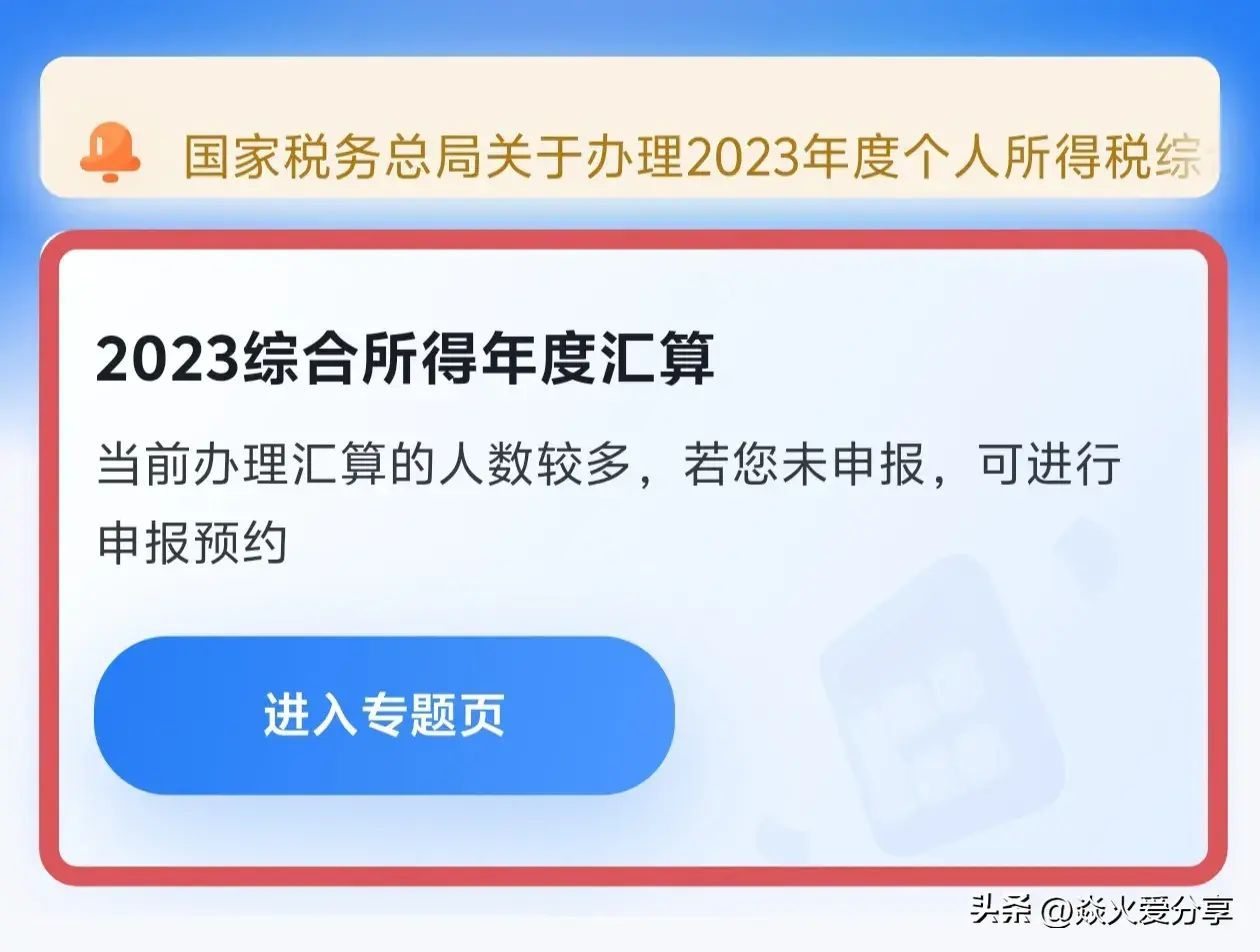 房贷个人所得税退税流程（个人所得税如何申请退税？教你详细流程，赶快看看自己退多少）(图2)