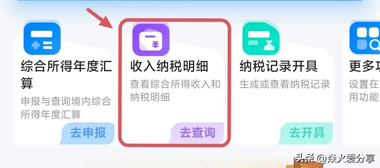 房贷个人所得税退税流程（个人所得税如何申请退税？教你详细流程，赶快看看自己退多少）(图3)