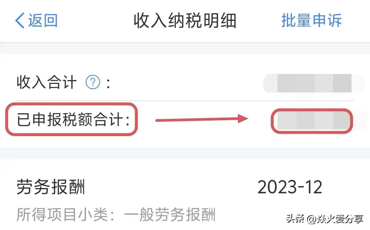 房贷个人所得税退税流程（个人所得税如何申请退税？教你详细流程，赶快看看自己退多少）(图6)