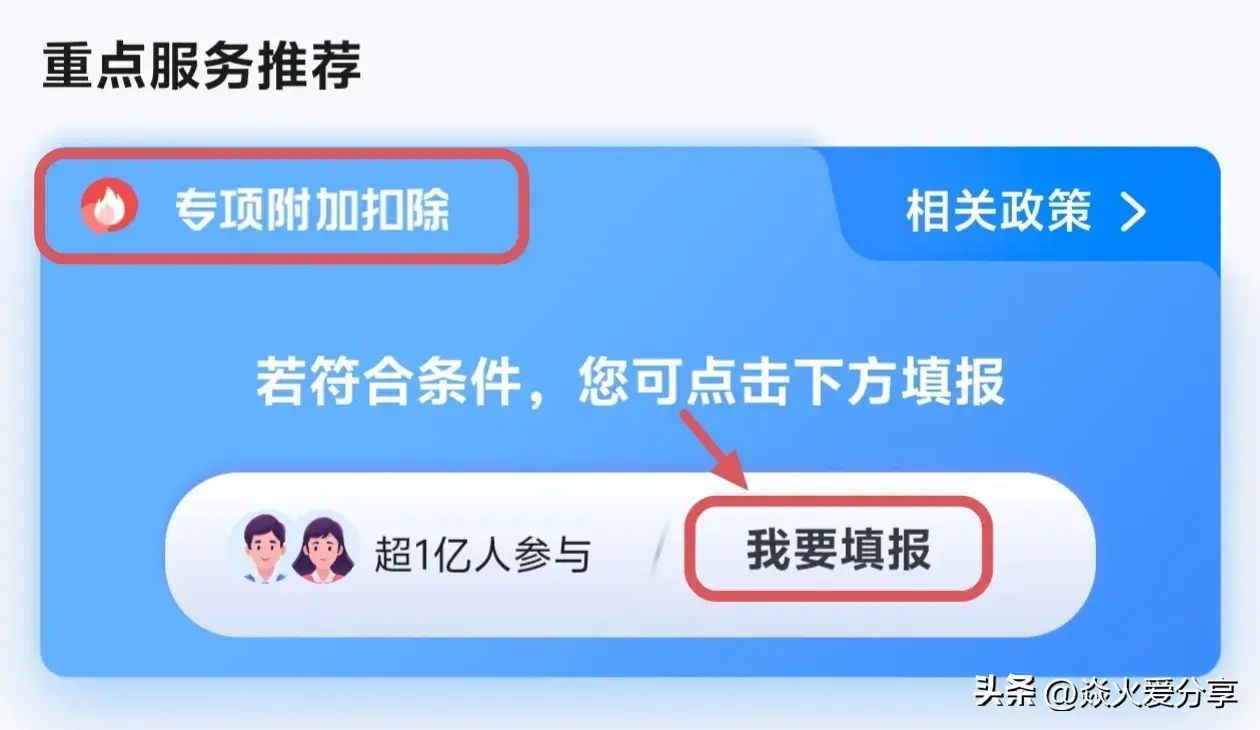 房贷个人所得税退税流程（个人所得税如何申请退税？教你详细流程，赶快看看自己退多少）(图7)