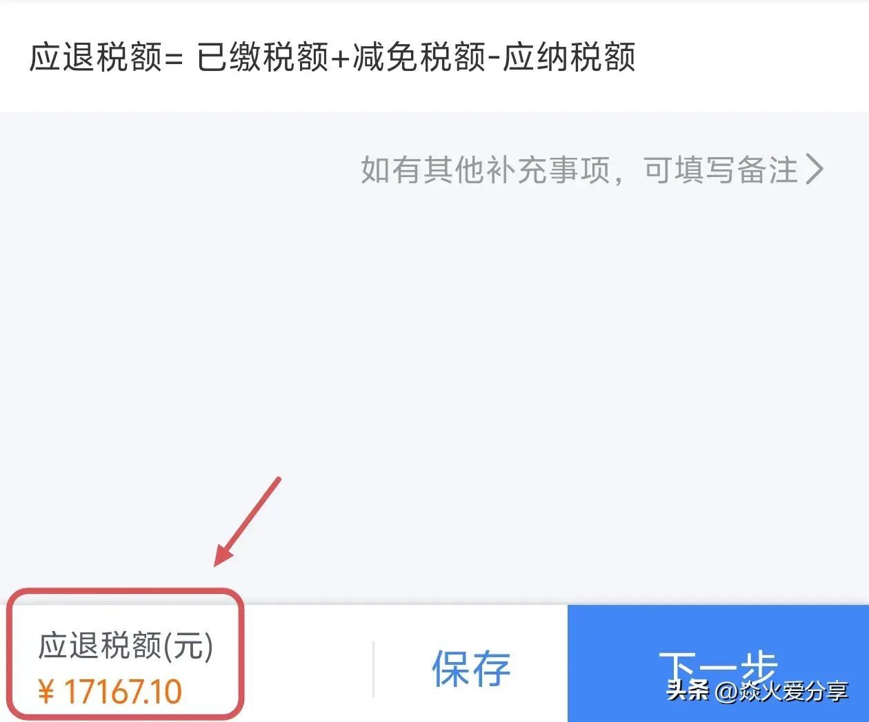 房贷个人所得税退税流程（个人所得税如何申请退税？教你详细流程，赶快看看自己退多少）(图16)