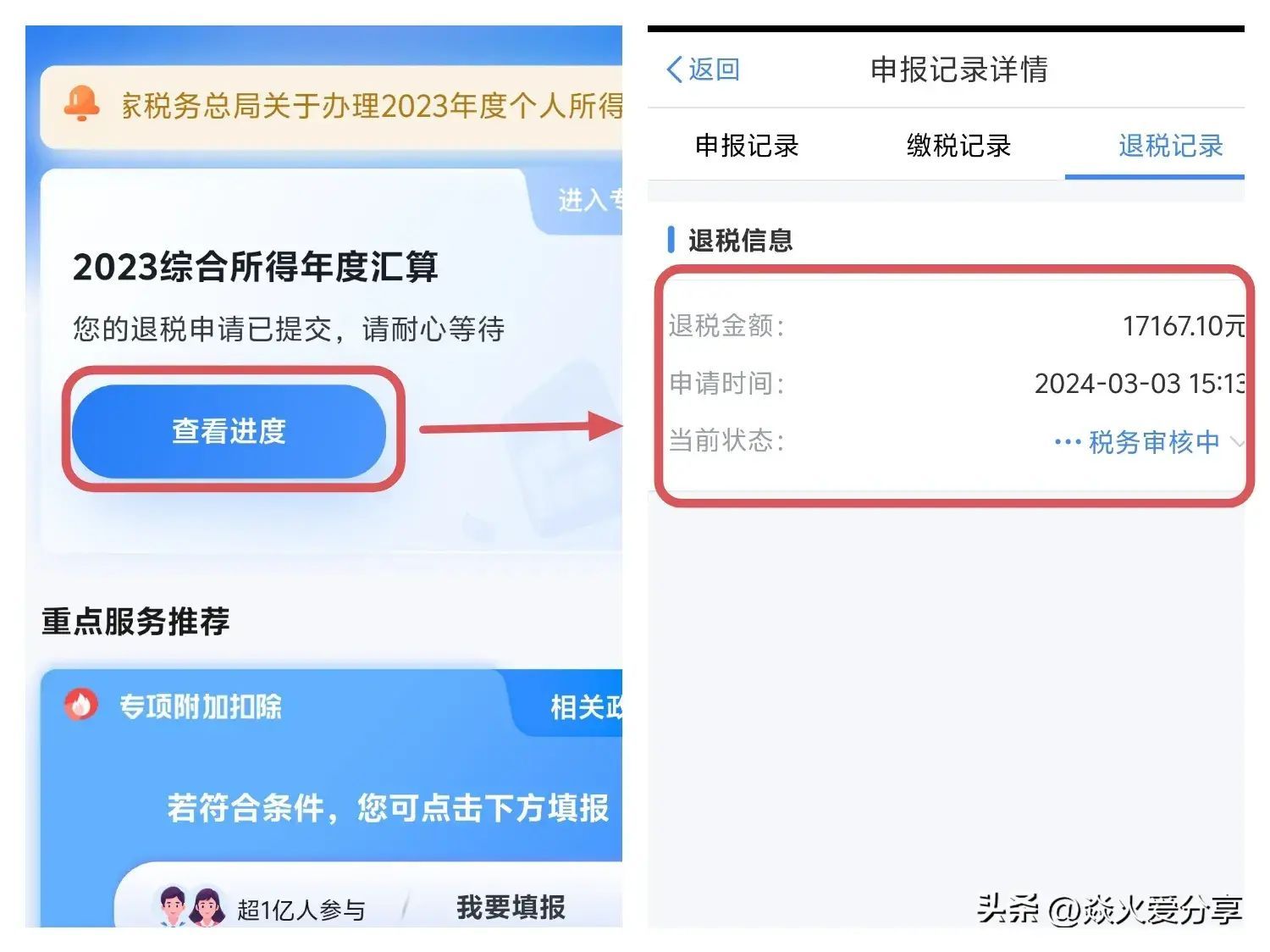 房贷个人所得税退税流程（个人所得税如何申请退税？教你详细流程，赶快看看自己退多少）(图19)