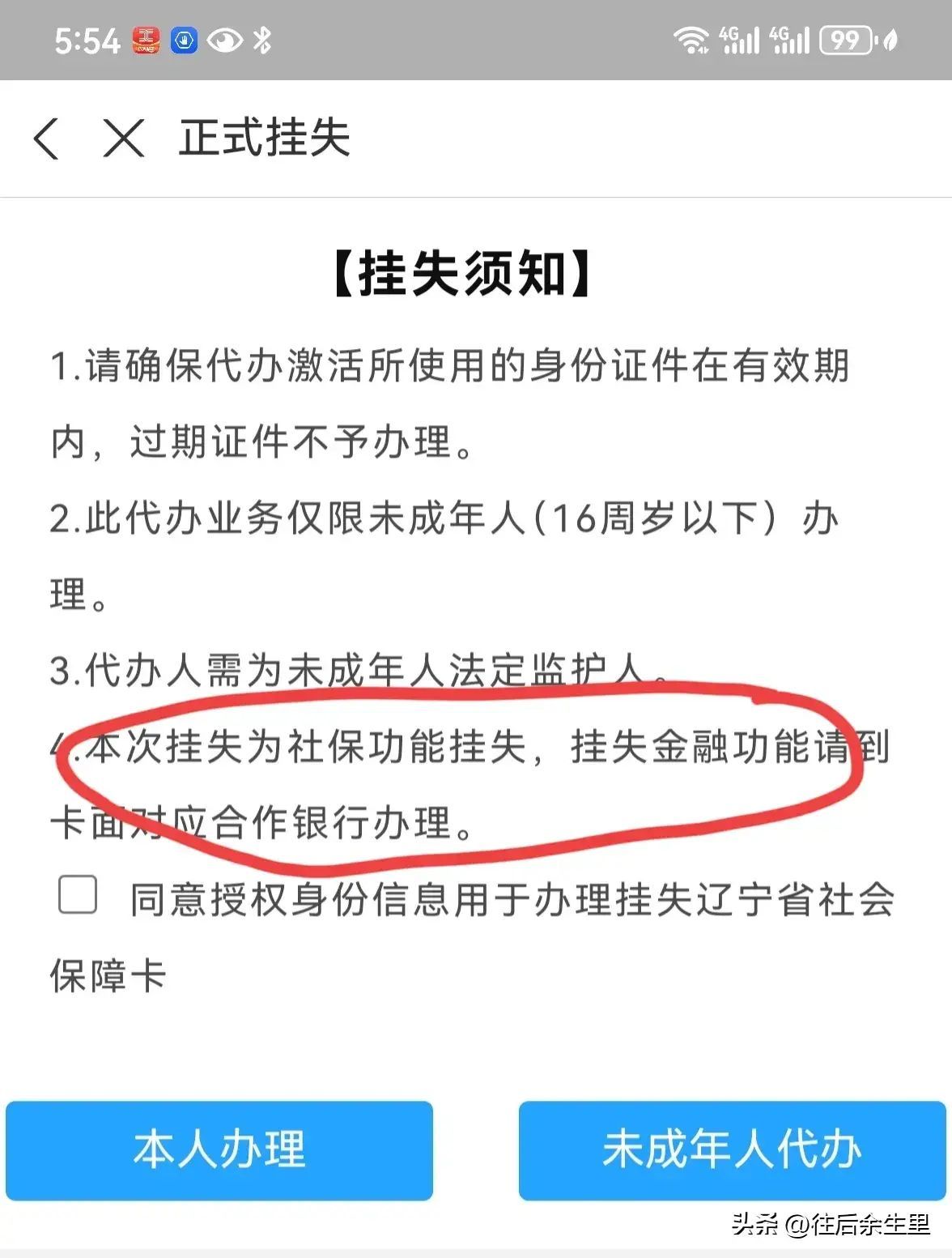 医保卡可以直接去银行补办吗（医保卡丢了要尽快挂失，重新办卡，一文告诉你如何挂失，怎样补卡）(图3)