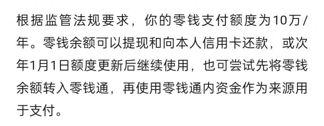 微信限额怎么解除（微信零钱支付提示到达10万元/年限额怎么办？原来很多人不知道）(图1)