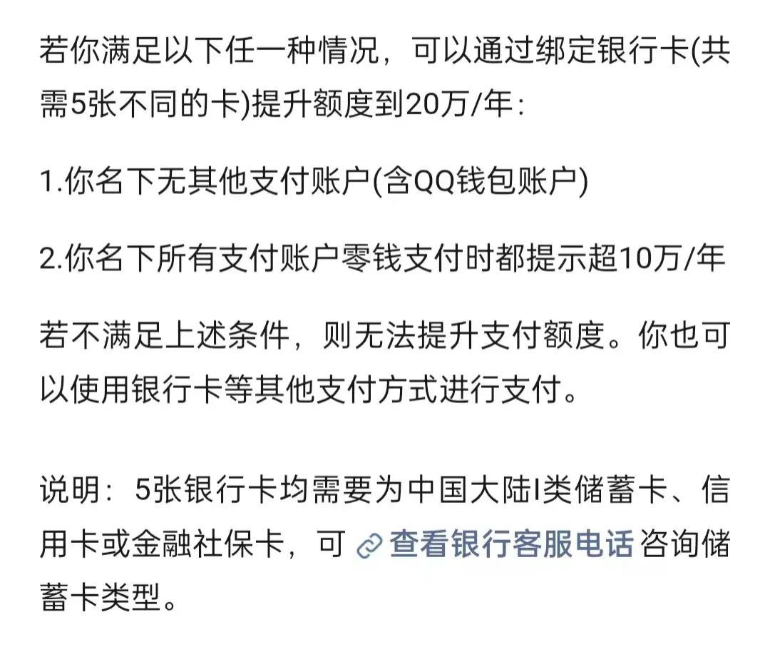 微信限额怎么解除（微信零钱支付提示到达10万元/年限额怎么办？原来很多人不知道）(图3)