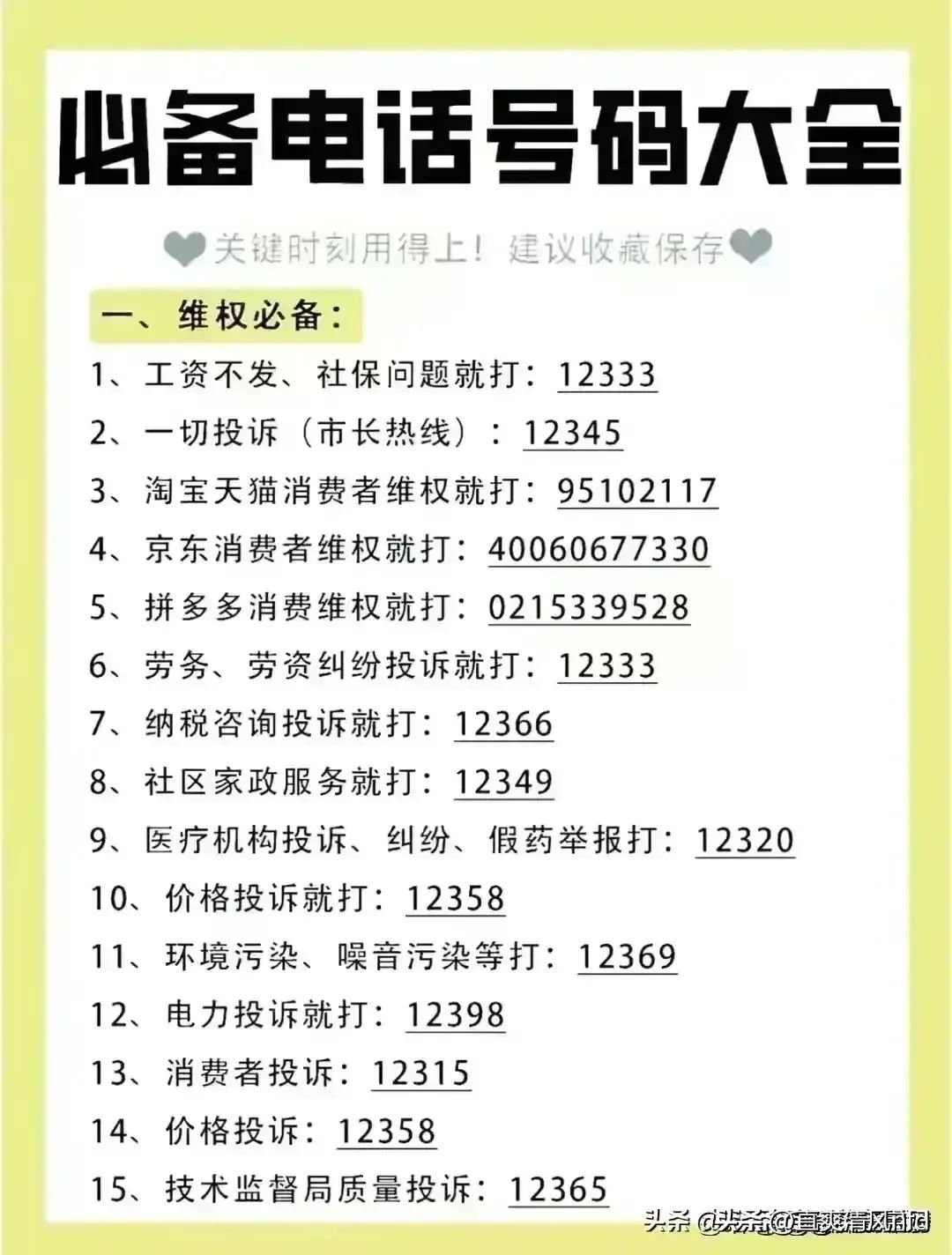 招商信用卡人工电话（常用服务电话，收藏起来看看，也许用得上）(图7)