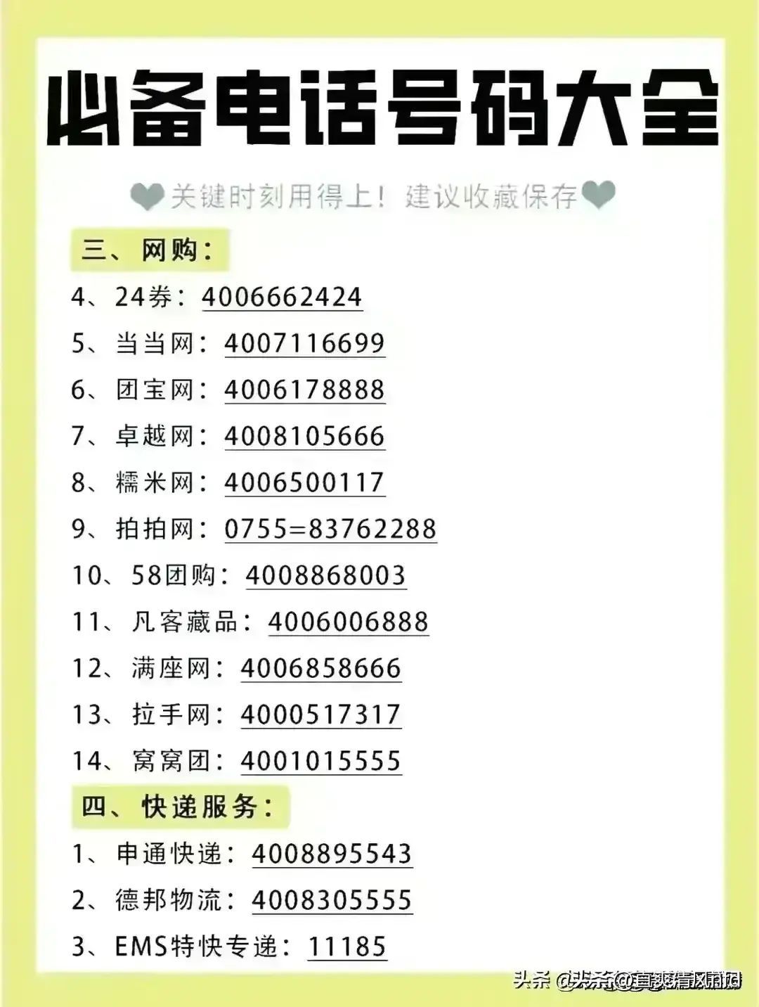 招商信用卡人工电话（常用服务电话，收藏起来看看，也许用得上）(图9)