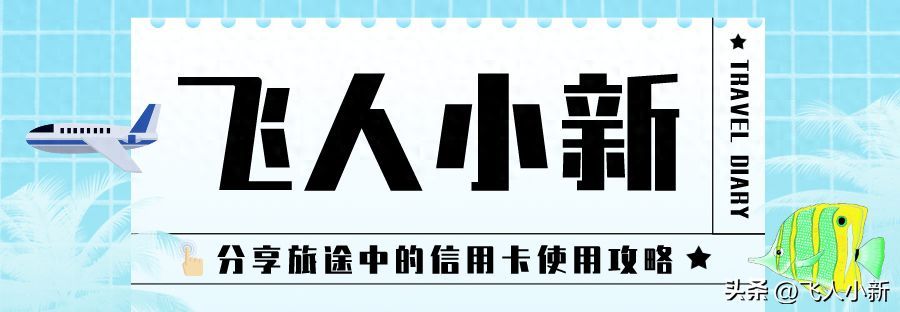 急需用钱办什么信用卡（2024年各行值得申请的信用卡盘点，仅供参考（第一期））(图1)