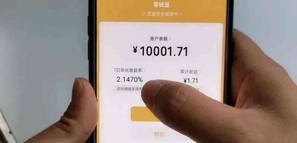 微信零钱通一万一天收益多少（在微信零钱通里面存1万元一天的收益是多少？把钱存里安全吗）(图1)