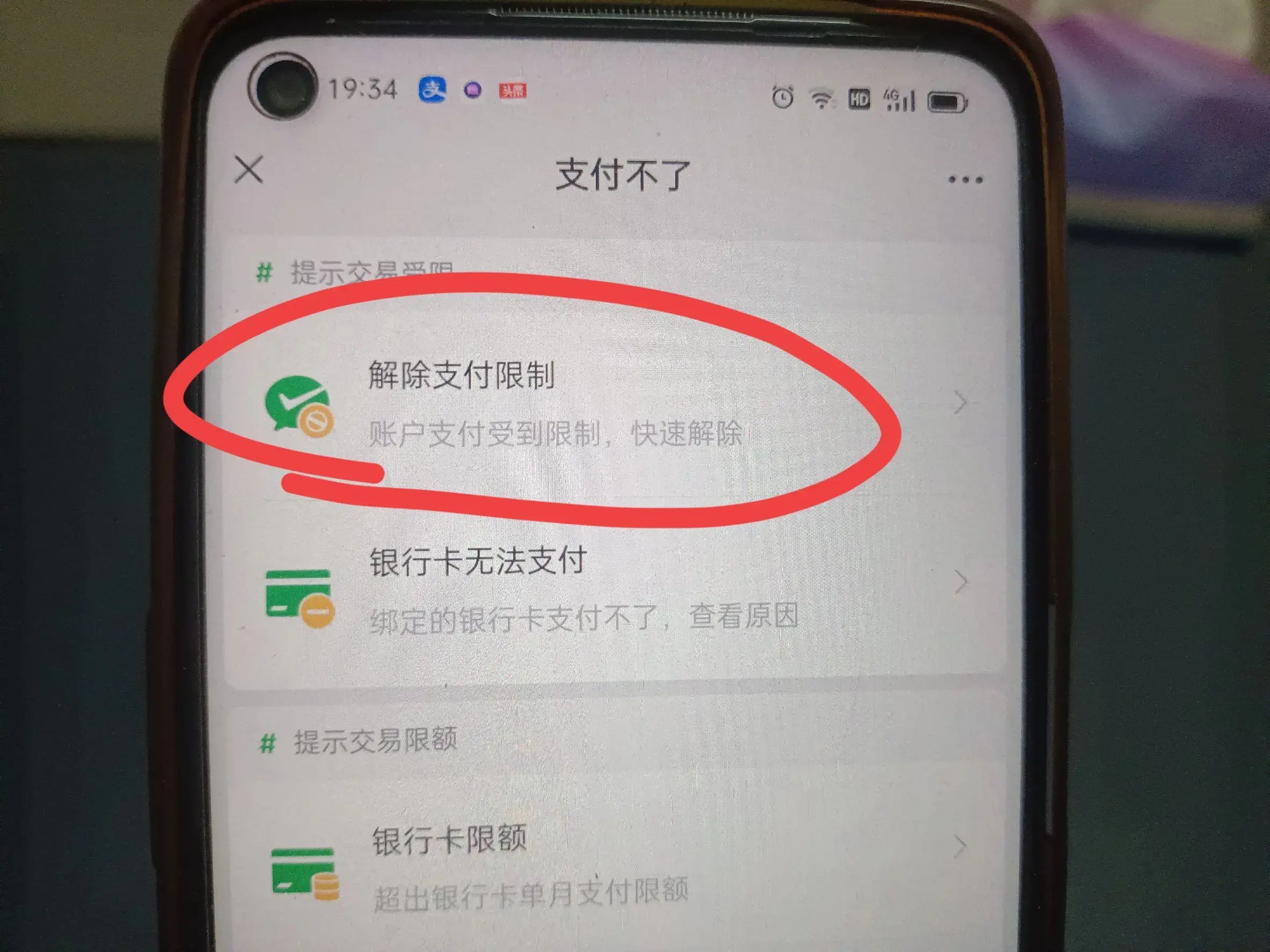 微信限额怎么解除（微信支付限制怎么快速解封？手把手教你，早点知道就好了！）(图9)