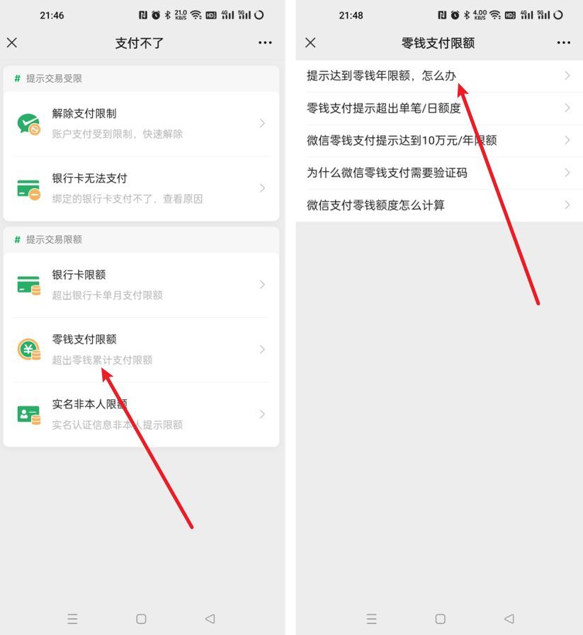 微信零钱限额10万怎么提升（微信零钱支付限额怎么解除）(图4)