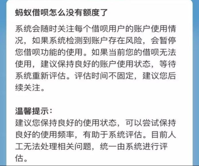 借呗没有额度是什么原因（支付宝借呗用的好好的，突然被关掉了，这是怎么回事呢）(图3)