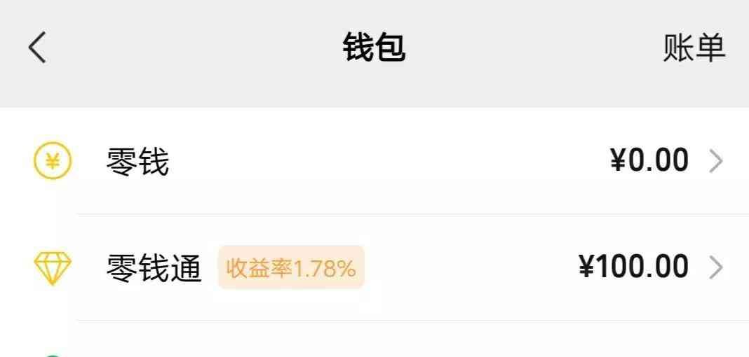 微信零钱通一万一天收益多少（理财小工具――微信零钱通，10000元存零钱通一天有多少收益）(图1)