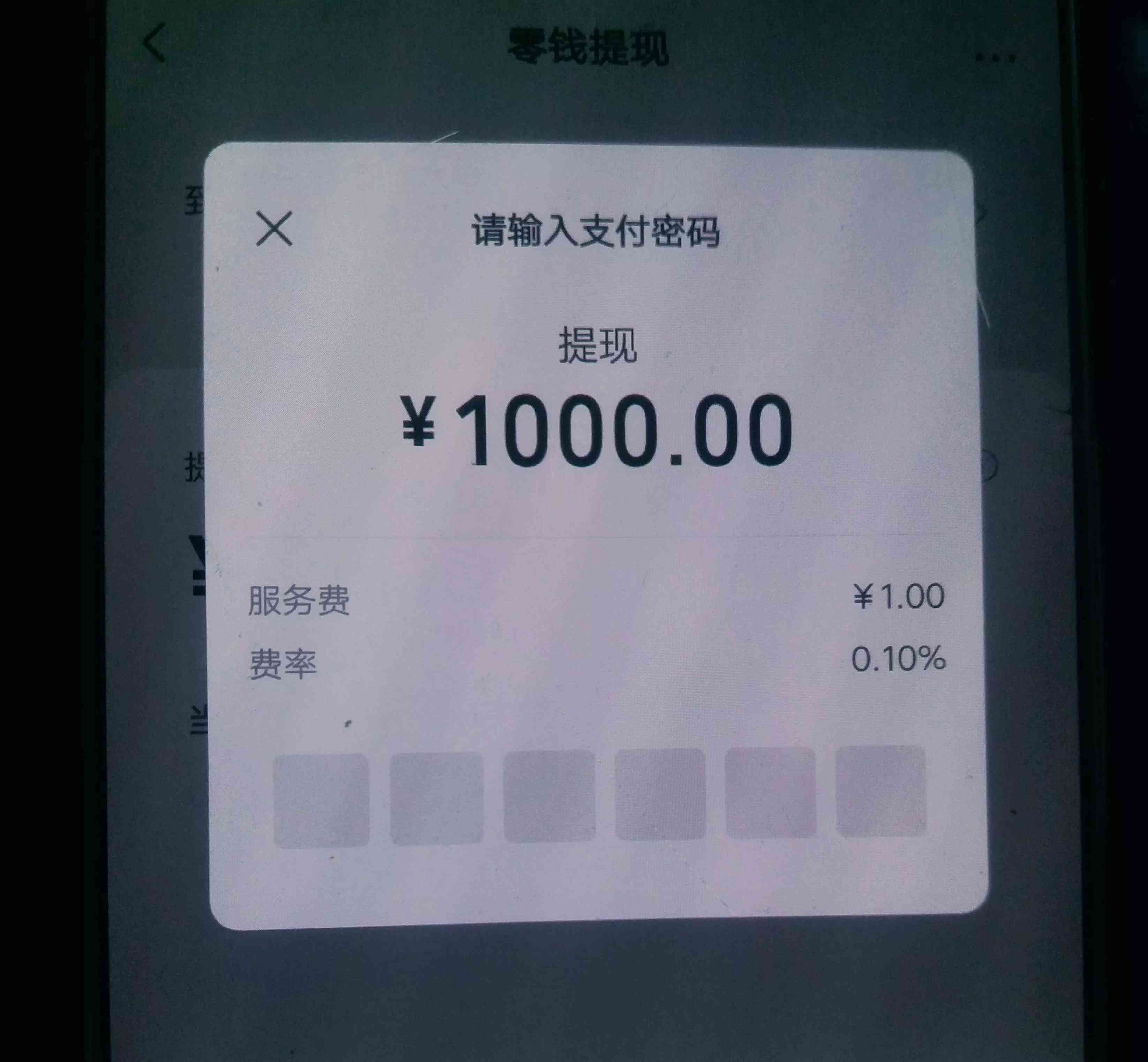 微信零钱通一万一天收益多少（理财小工具――微信零钱通，10000元存零钱通一天有多少收益）(图3)