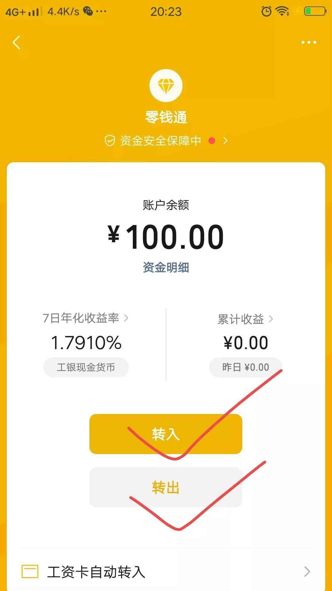 微信零钱通一万一天收益多少（理财小工具――微信零钱通，10000元存零钱通一天有多少收益）(图4)