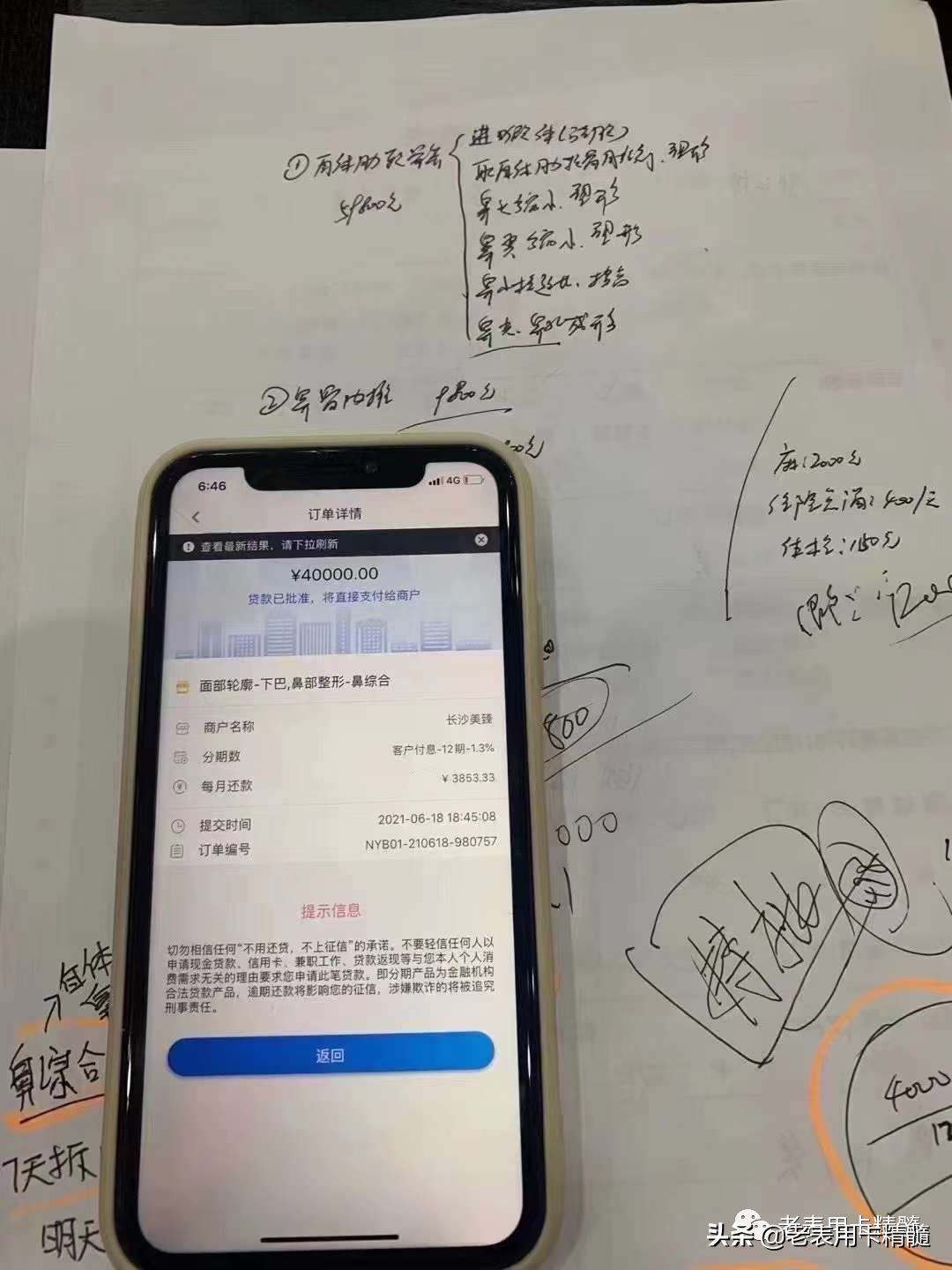 玖富万卡网贷不还会有什么后果（网贷借了钱，不还，会怎样呢）(图1)