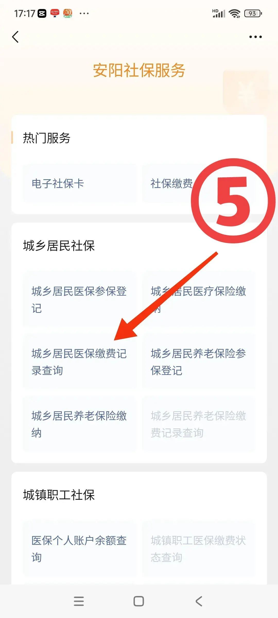 社保缴费查询方法最全攻略（如何在微信查询及缴纳自己的社保？（农民+居民自己缴纳））(图5)