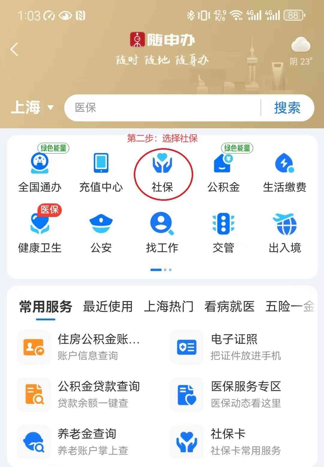 支付宝怎么查询社保（支付宝查看社保余额和利息）(图2)