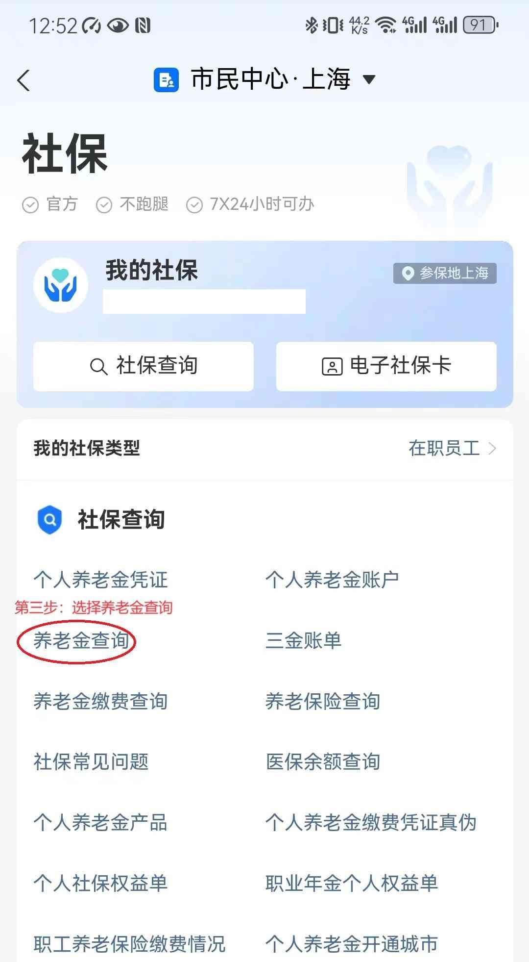 支付宝怎么查询社保（支付宝查看社保余额和利息）(图3)