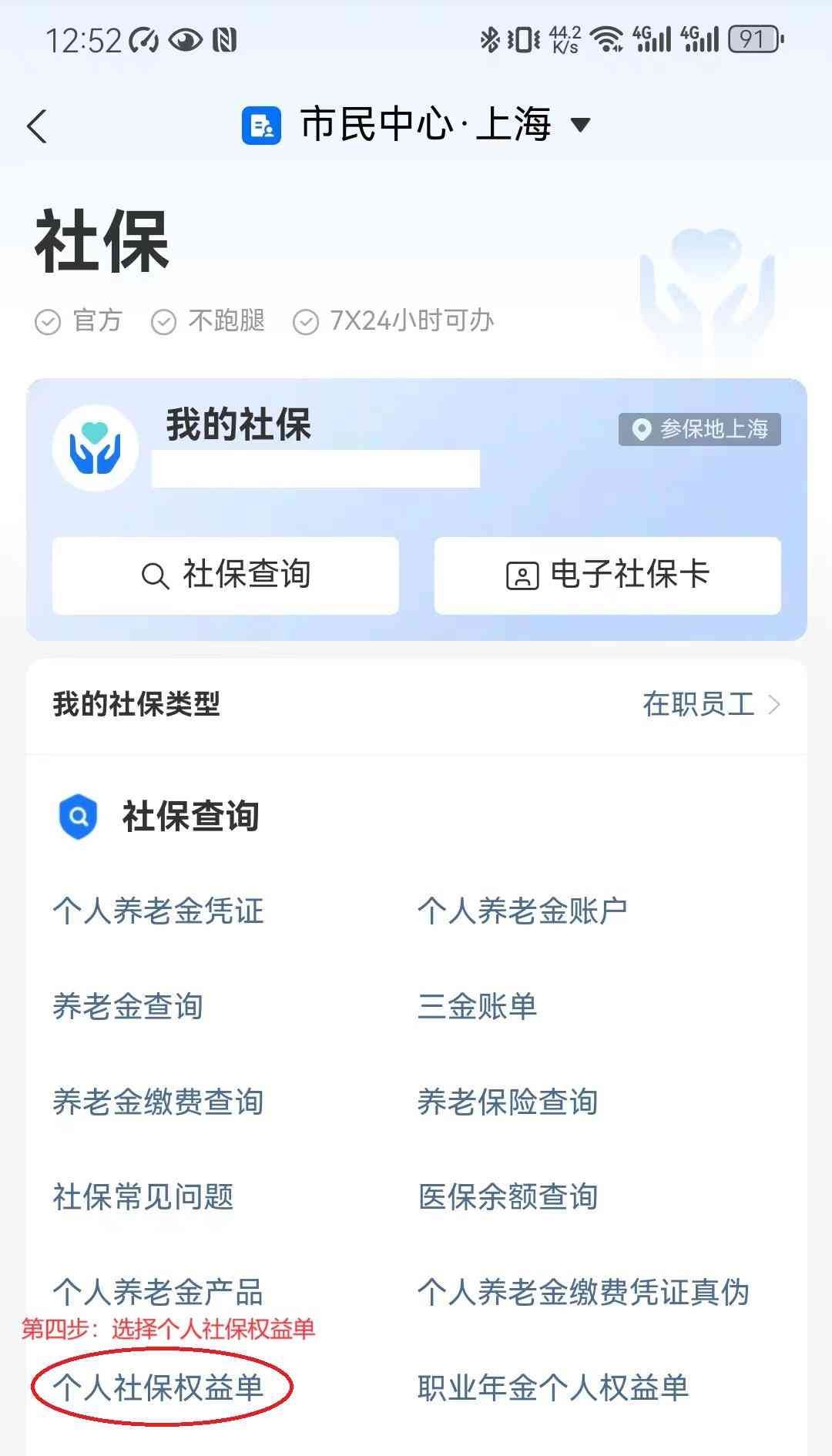 支付宝怎么查询社保（支付宝查看社保余额和利息）(图5)