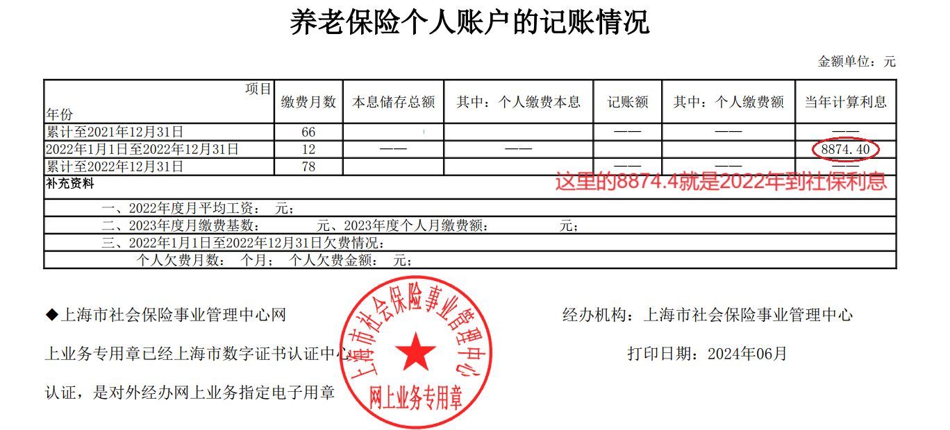 支付宝怎么查询社保（支付宝查看社保余额和利息）(图7)