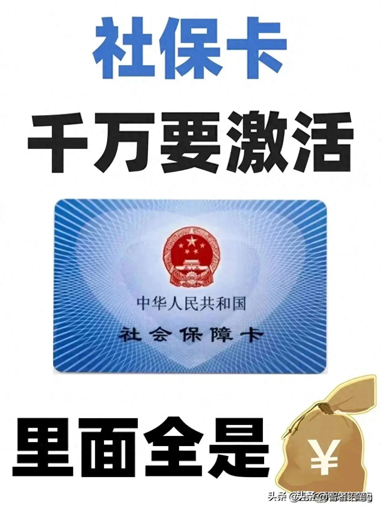 社会保障卡怎么激活（社保卡一定要激活，不然白交，激活步骤全都整理出来了！）(图1)