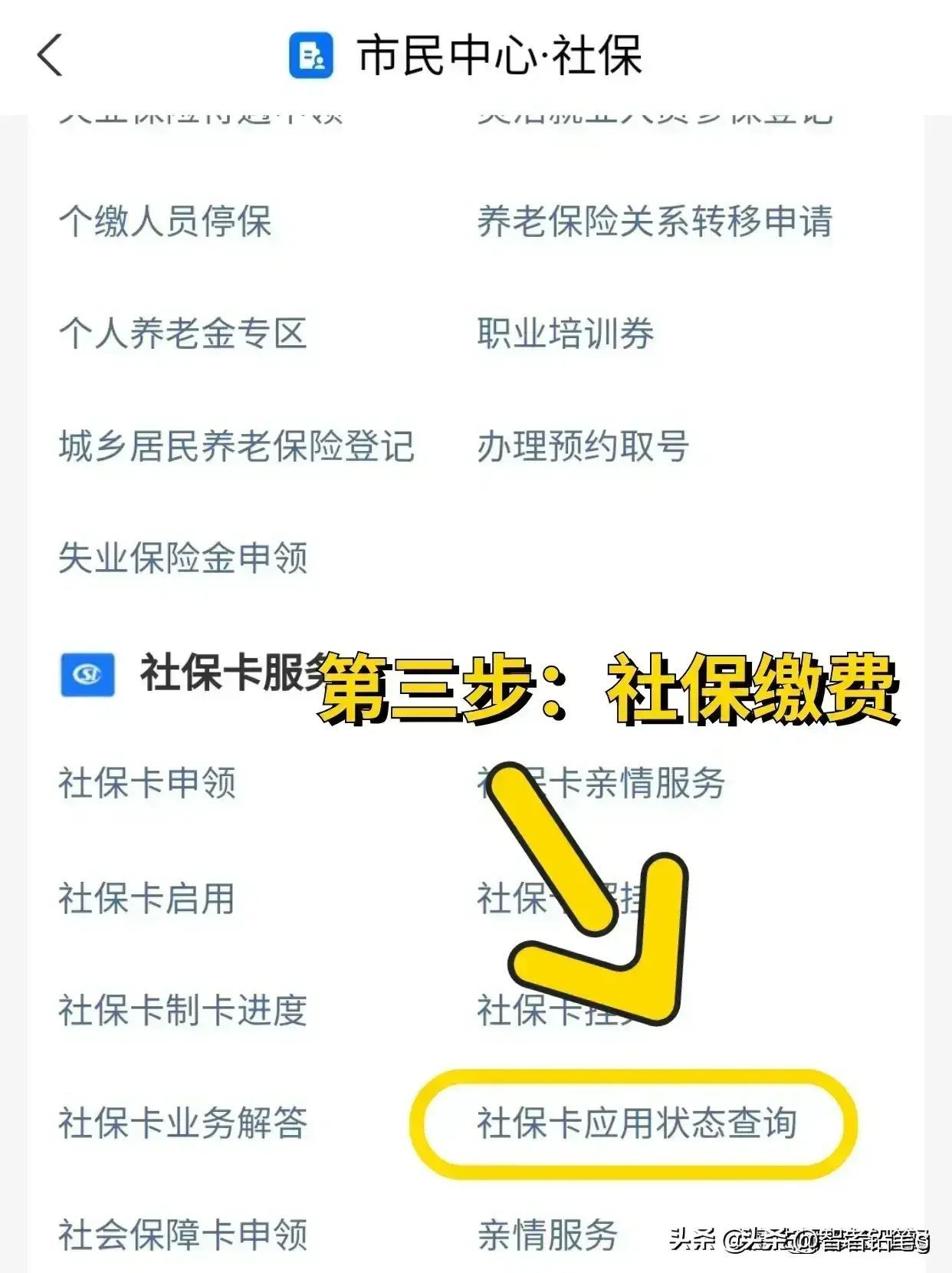 社会保障卡怎么激活（社保卡一定要激活，不然白交，激活步骤全都整理出来了！）(图4)