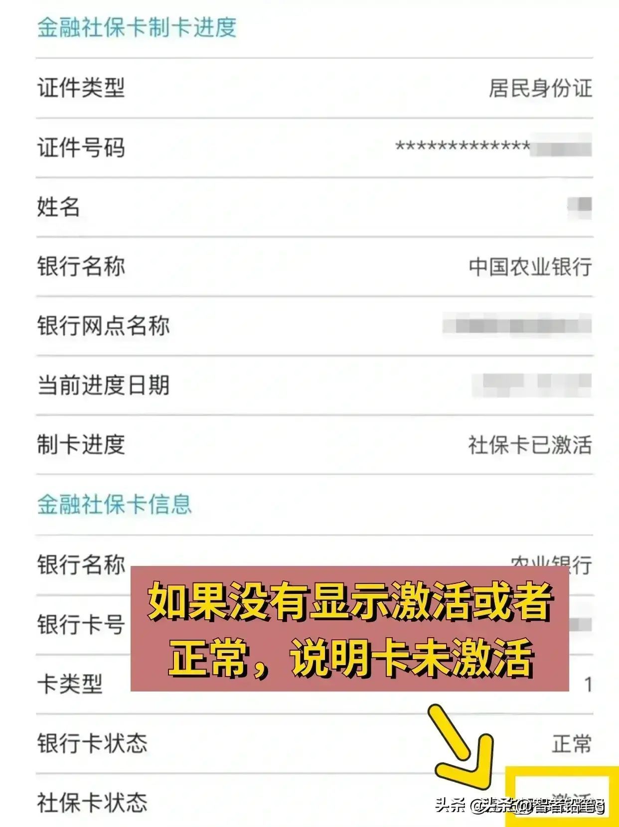 社会保障卡怎么激活（社保卡一定要激活，不然白交，激活步骤全都整理出来了！）(图5)