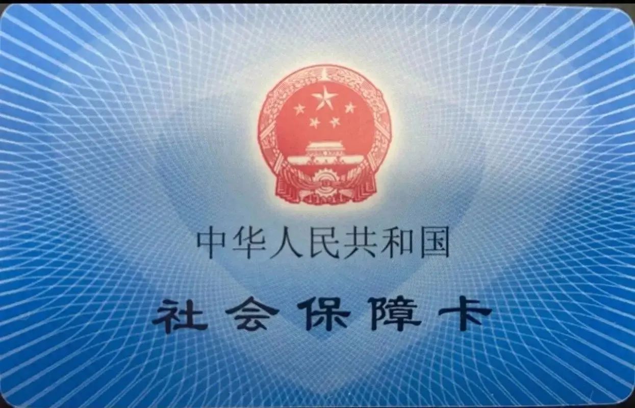 医保卡坏了怎么换新的（社保卡过期不换将波及生活服务，新卡换领流程一键掌握！）(图1)