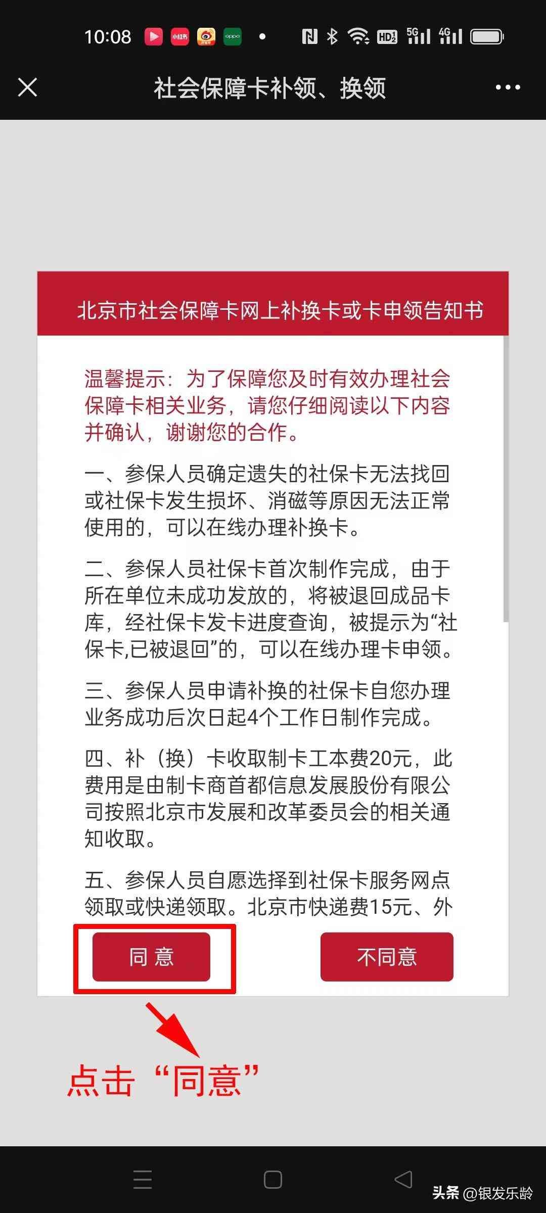 医保卡坏了怎么换新的（教长辈用手机：社保卡坏了、丢了、消磁了？可以在网上补卡、换卡）(图6)