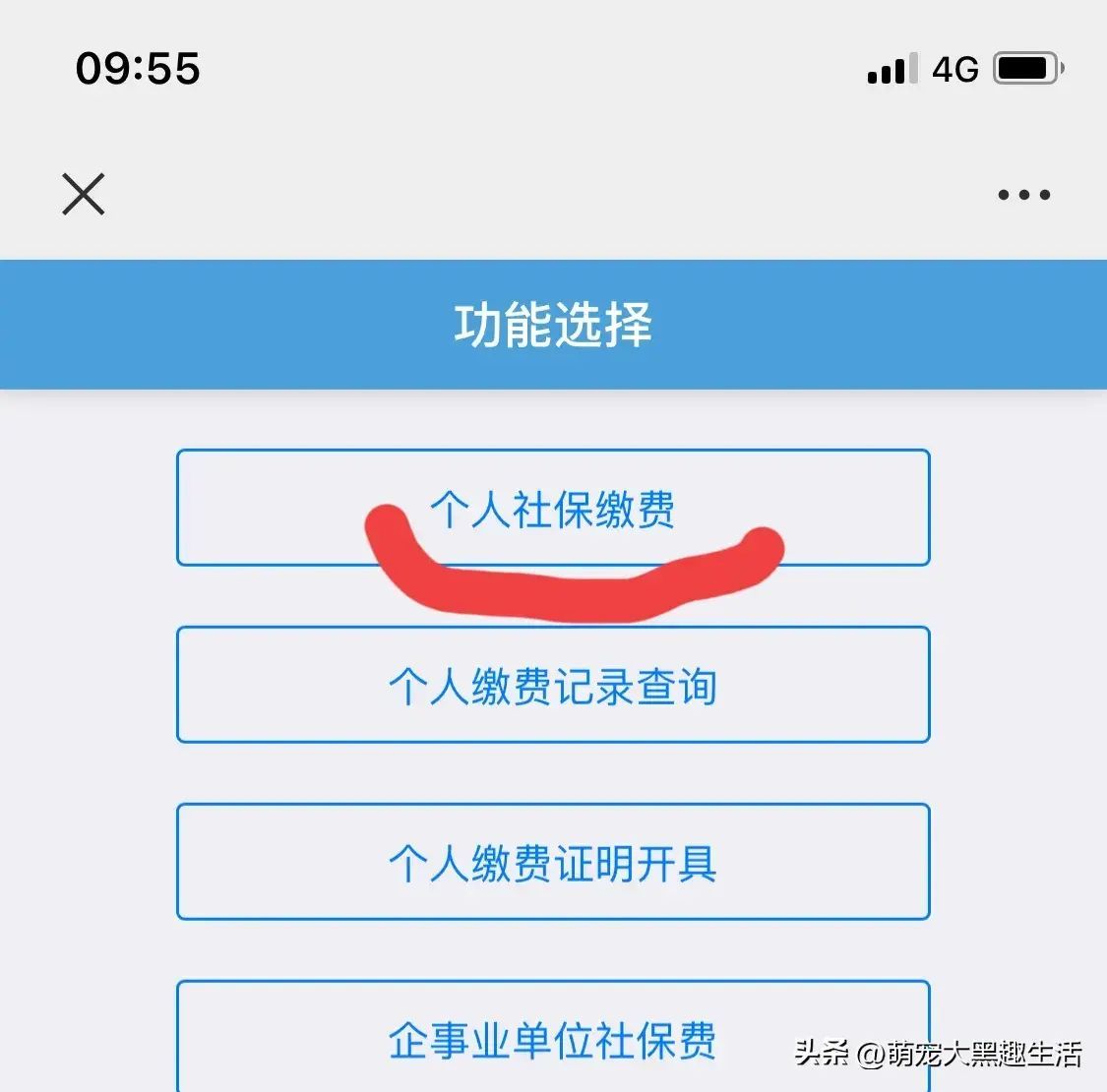 养老保险缴费怎么交（交养老保险却闹出了笑话，教大家用手机微信轻松缴纳养老保险费用）(图10)