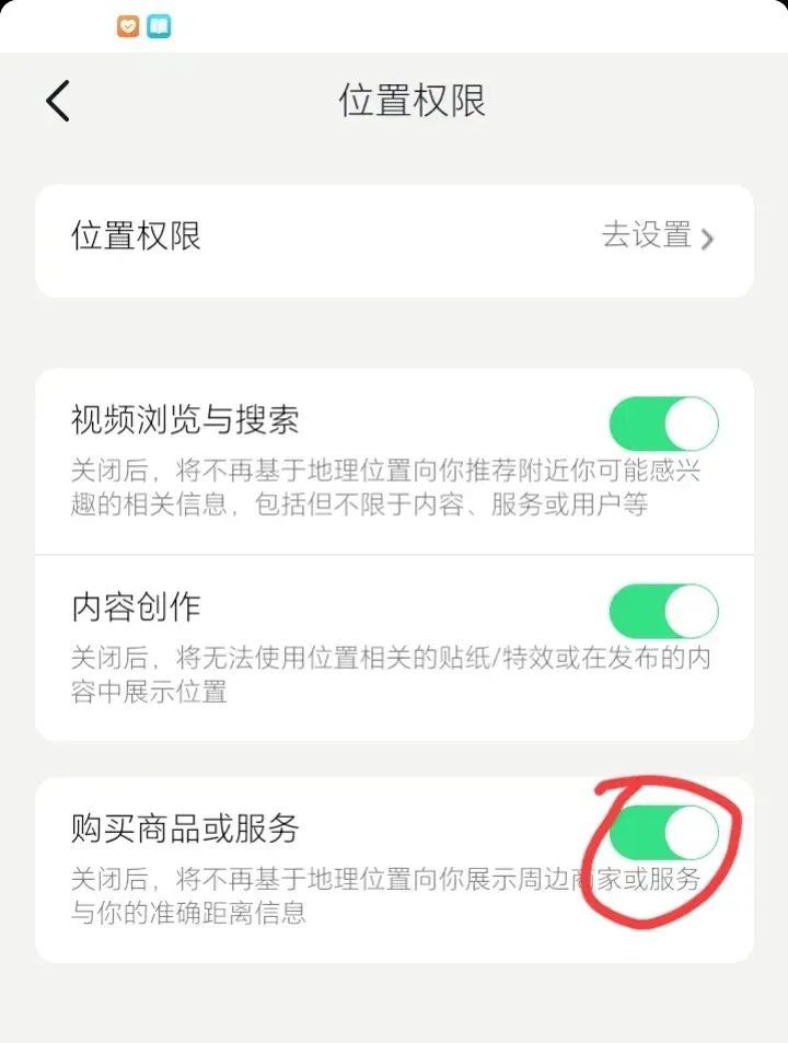 商家服务怎么关闭（教你关闭抖音基于地理位置向你展示周边商家或服务与你的准确位置）(图8)