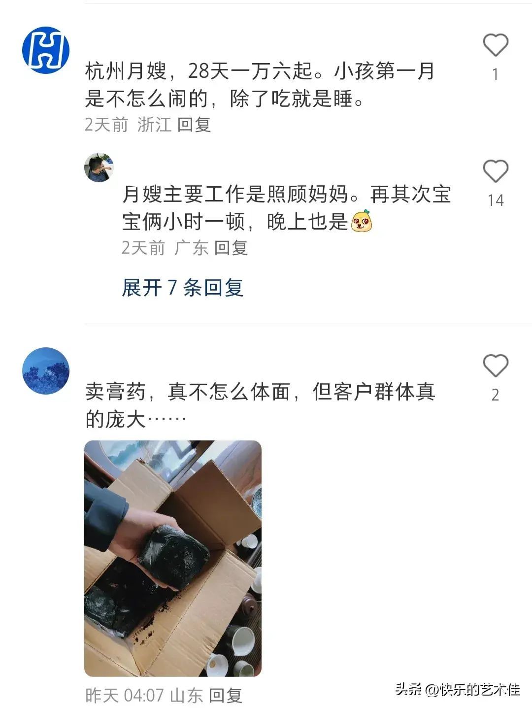 现在做什么比较赚钱（有哪些不体面但是赚钱的工作？网友一分钟赚150元）(图9)