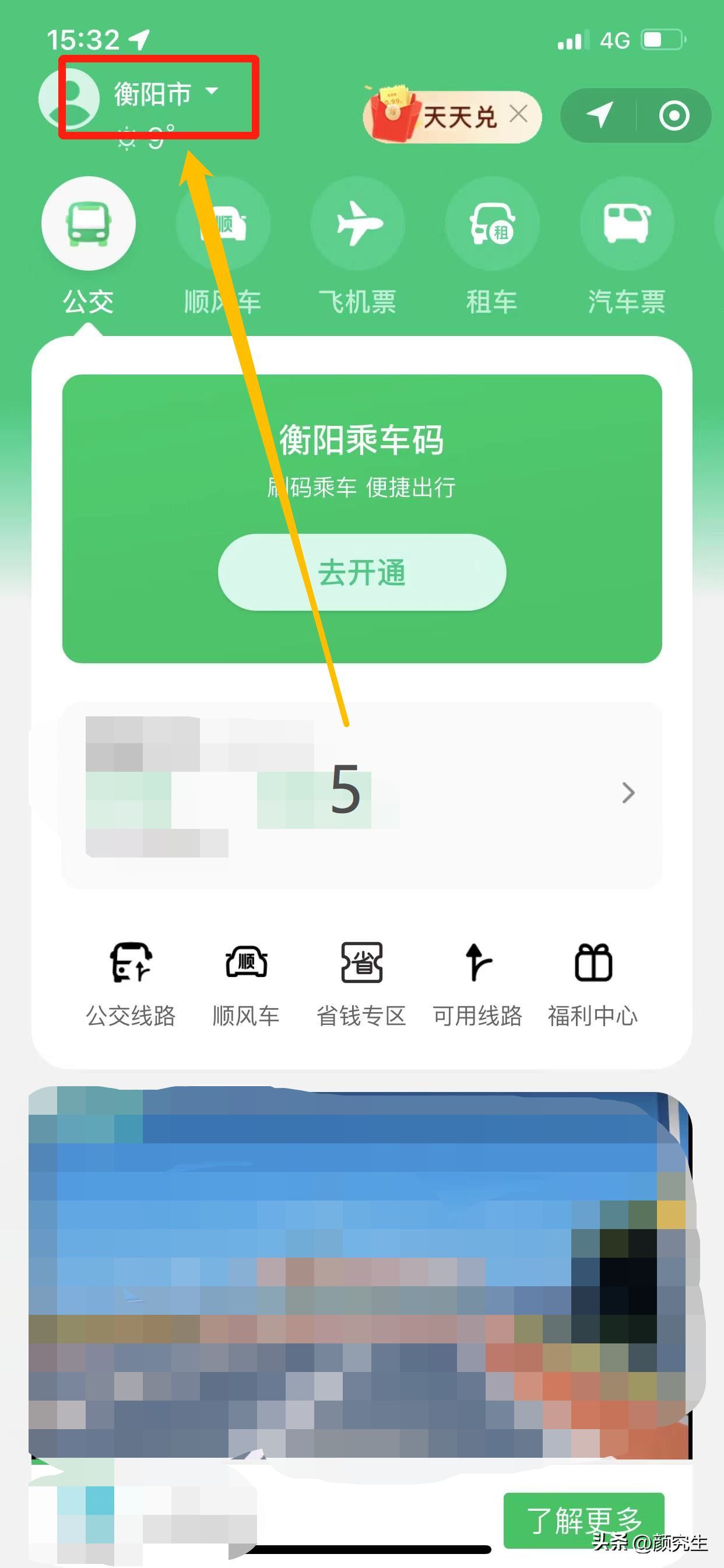 微信乘车码怎么使用（微信教程：如何用微信坐公交？转发给身边不会的中老年人）(图6)