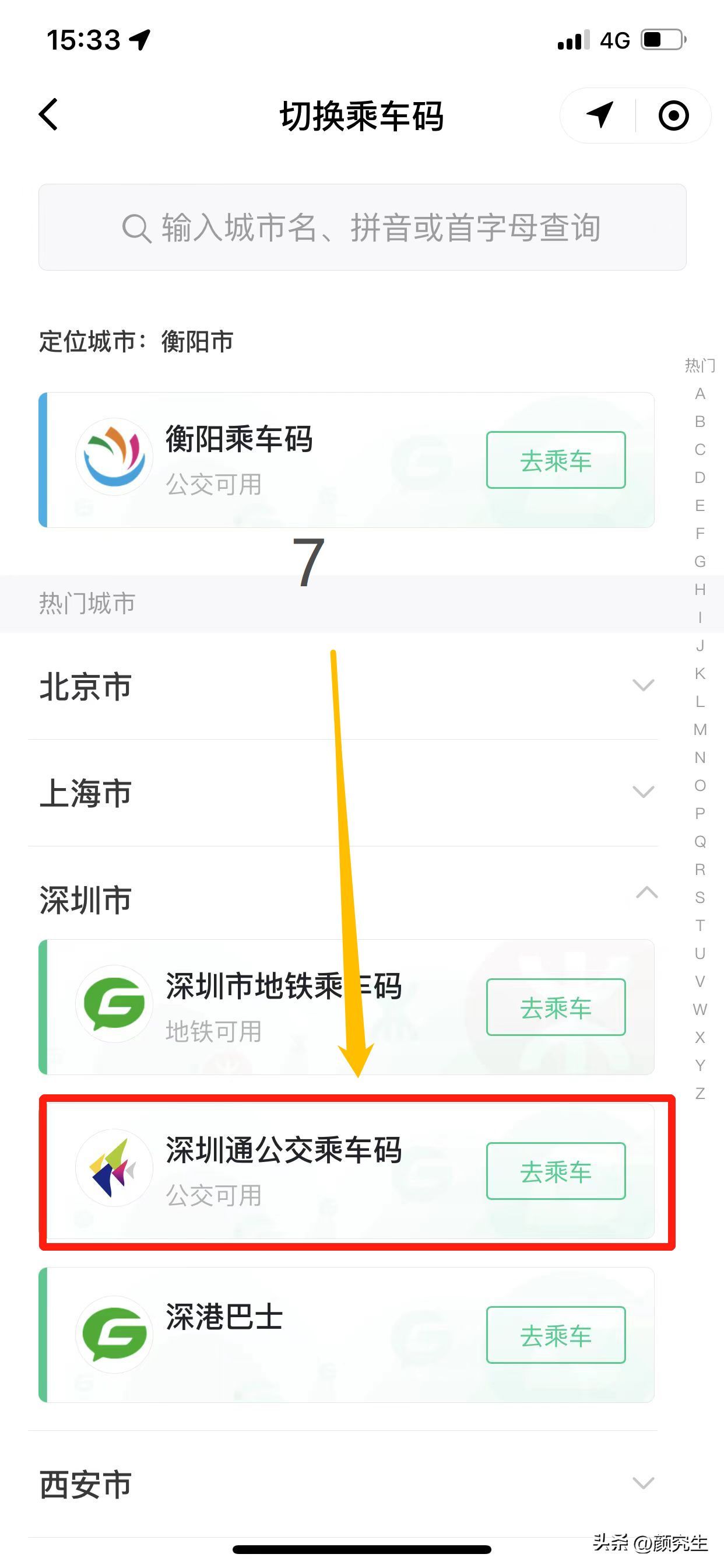 微信乘车码怎么使用（微信教程：如何用微信坐公交？转发给身边不会的中老年人）(图8)