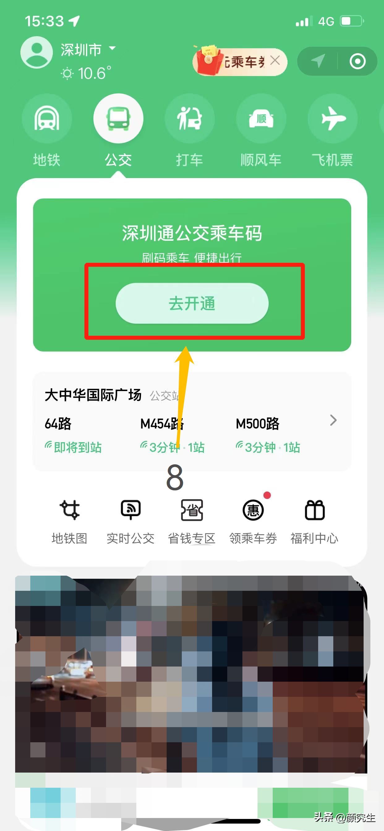 微信乘车码怎么使用（微信教程：如何用微信坐公交？转发给身边不会的中老年人）(图9)