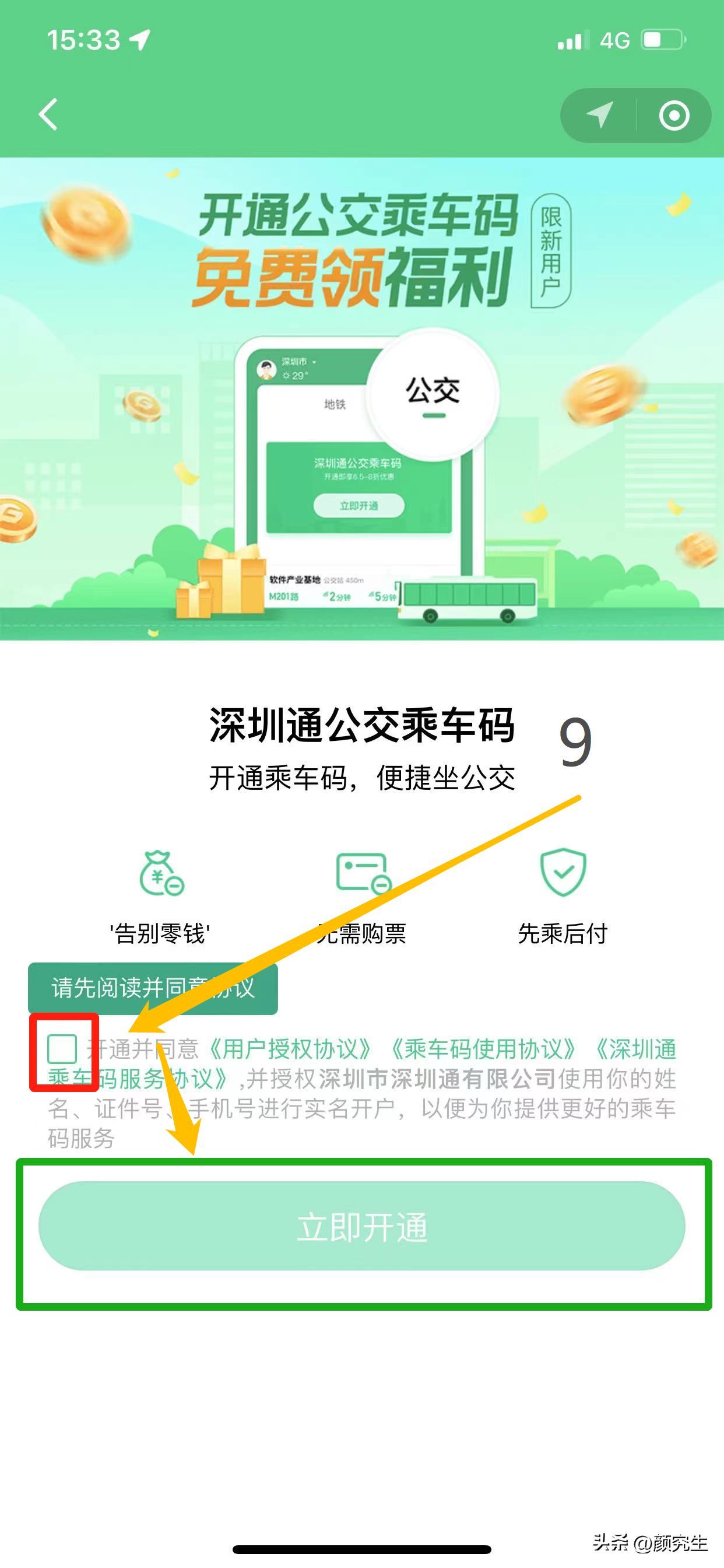 微信乘车码怎么使用（微信教程：如何用微信坐公交？转发给身边不会的中老年人）(图10)