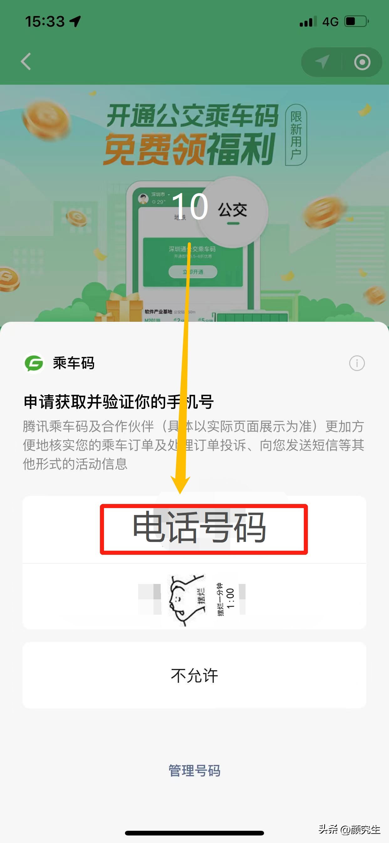 微信乘车码怎么使用（微信教程：如何用微信坐公交？转发给身边不会的中老年人）(图11)