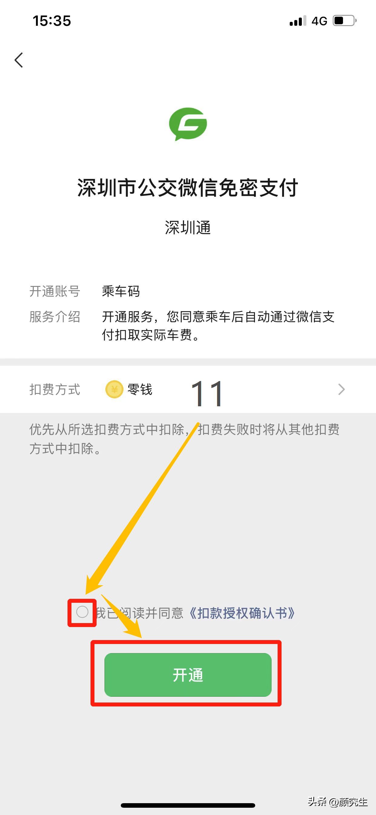 微信乘车码怎么使用（微信教程：如何用微信坐公交？转发给身边不会的中老年人）(图12)