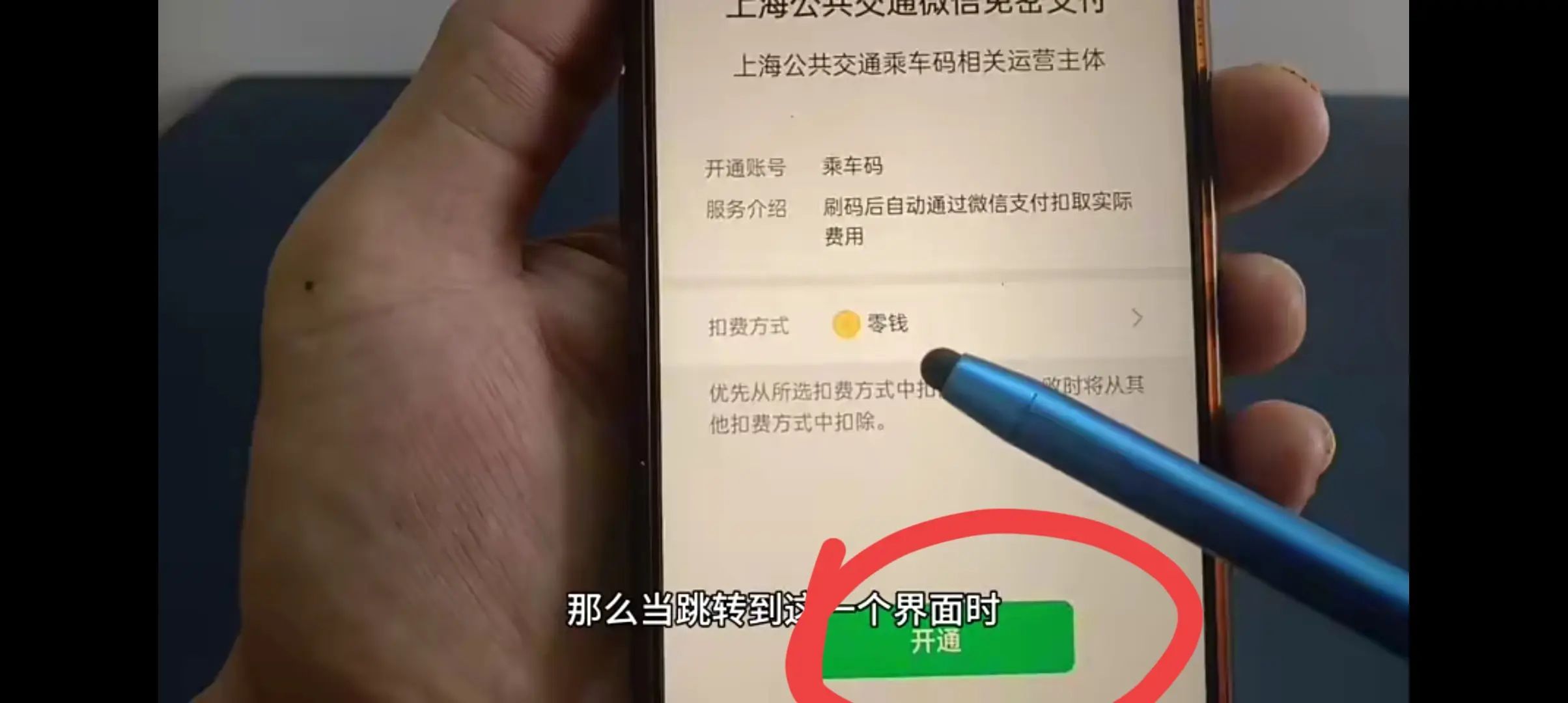 微信乘车码怎么使用（微信如何开通公交乘车码使用？手把手教你，老年人也能学会！）(图11)