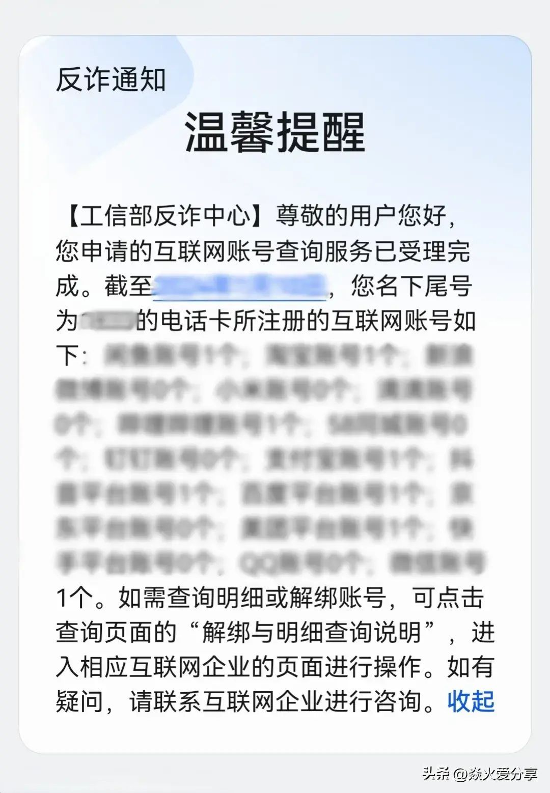 查手机号绑定多少软件（你知道自己的手机号，绑定了多少软件吗？教你查询方法）(图4)