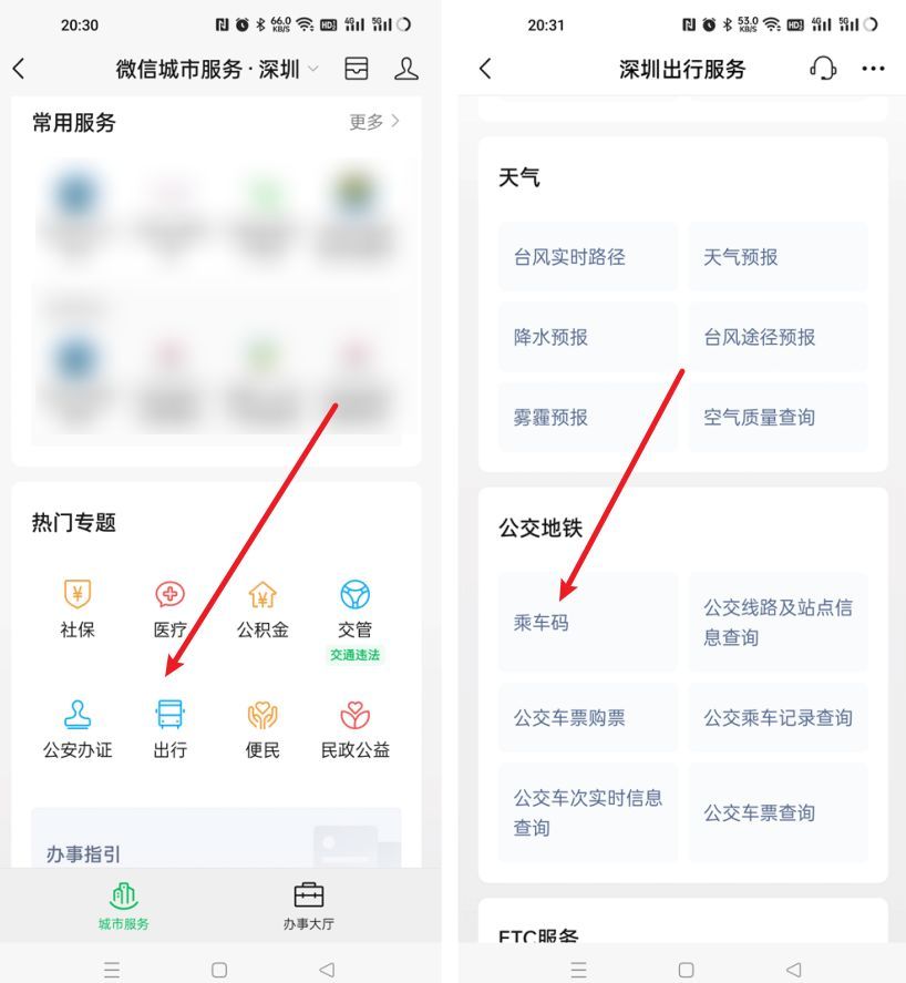 微信乘车码怎么使用（微信能坐公交付钱吗？微信坐公交怎么刷微信）(图3)