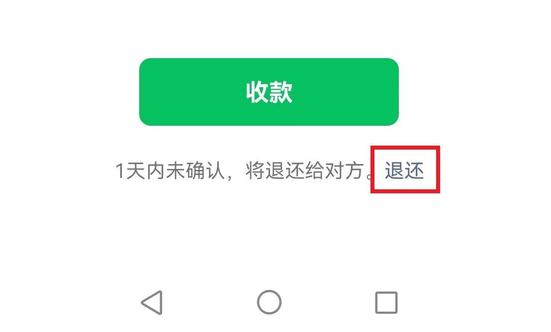 微信红包怎么退还（原来微信一键就可以退回转账红包，真是长知识了）(图2)