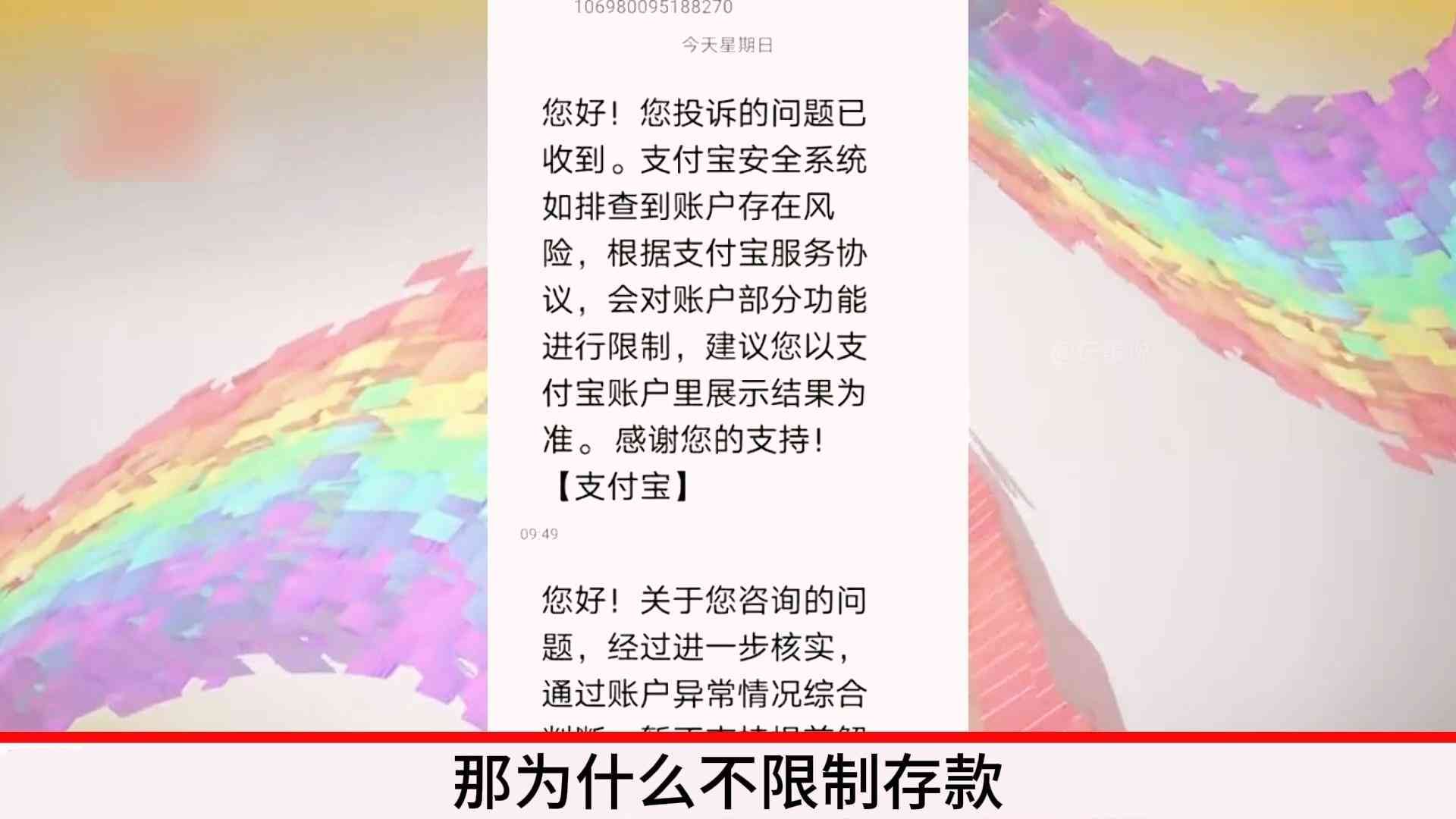 余额宝冻结资金怎么取（男子46万积蓄存余额宝 结果账户被冻结一分取不出 客服：等3年后取）(图8)