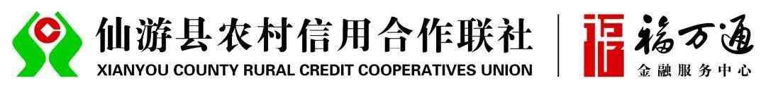 农村信用社几点上班（仙游县农村信用社关于网点恢复正常营业时间的公告）(图3)